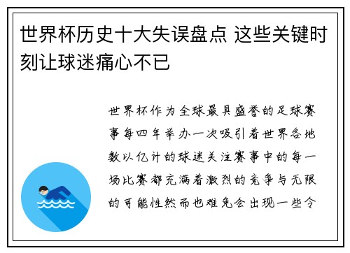 世界杯历史十大失误盘点 这些关键时刻让球迷痛心不已